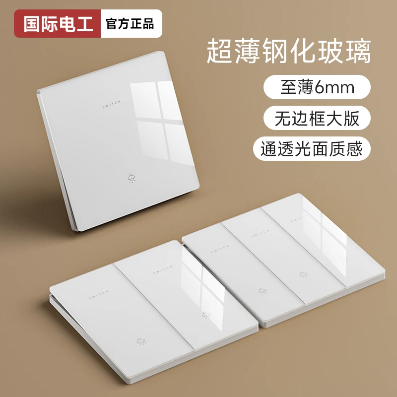 国际电工开关插座灰色面板86型暗装镜面水晶玻璃家用五孔一开双控