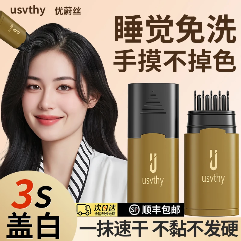 usvthy白发遮盖笔梳补染一体美发笔盖白神器免洗植物不掉色美发棒
