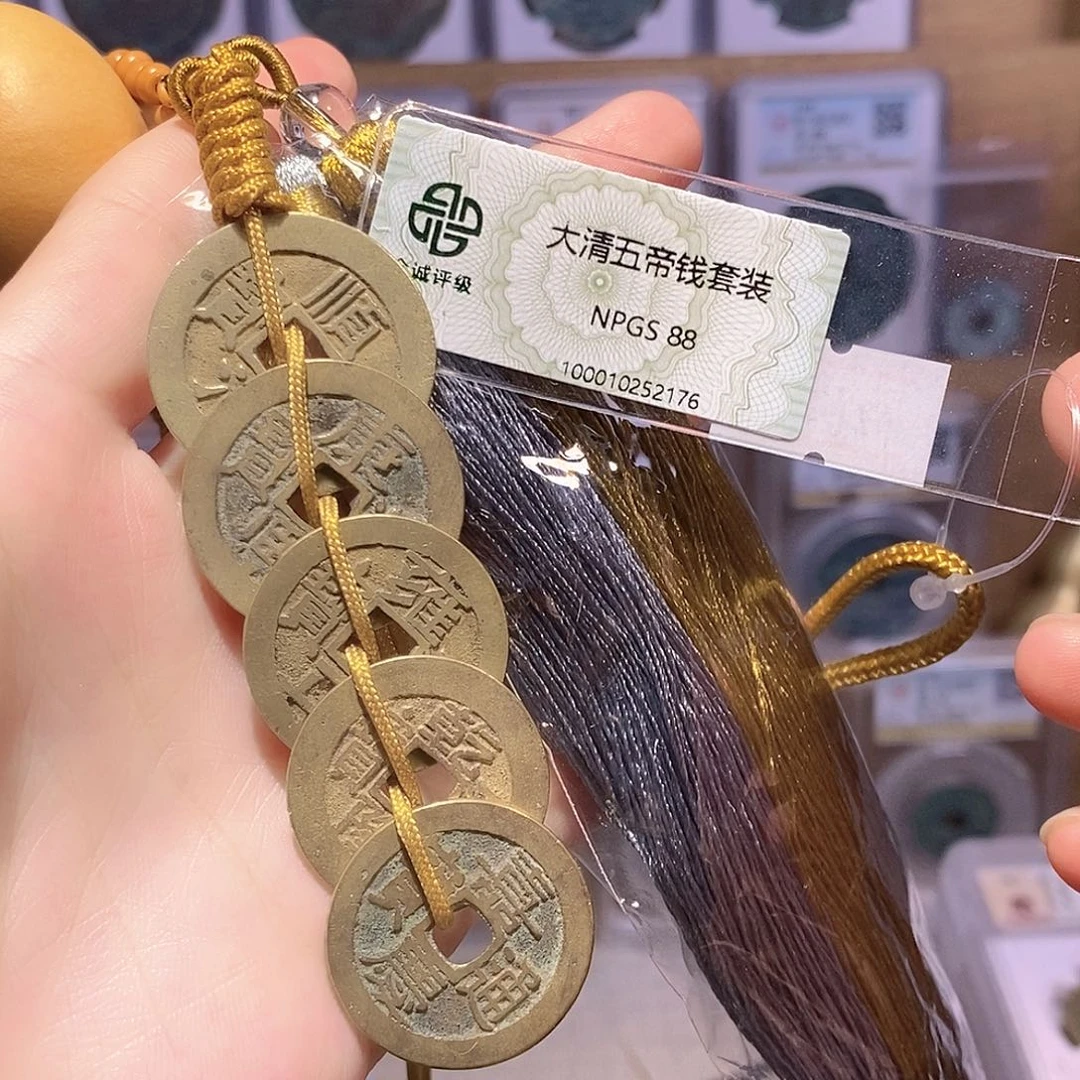 铜清五帝钱 字口清晰 双东组合 2176