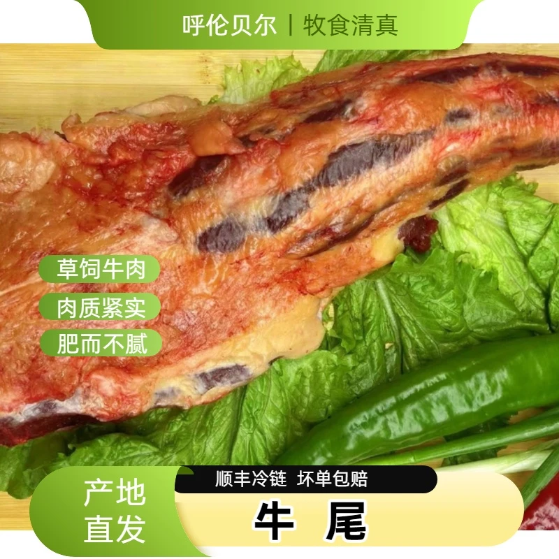 牛尾/散养草饲新鲜现切5斤真空包装生态冷冻肉质发货