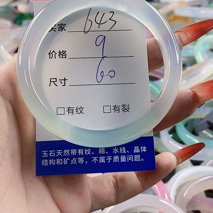 手镯玛瑙/玉髓未镶嵌643