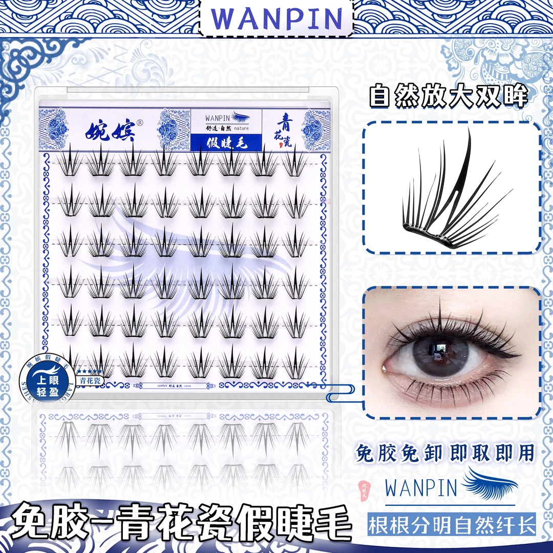 【免胶小薄片】青花瓷睫毛免胶免卸分段式新手自然清冷感卷翘假睫毛