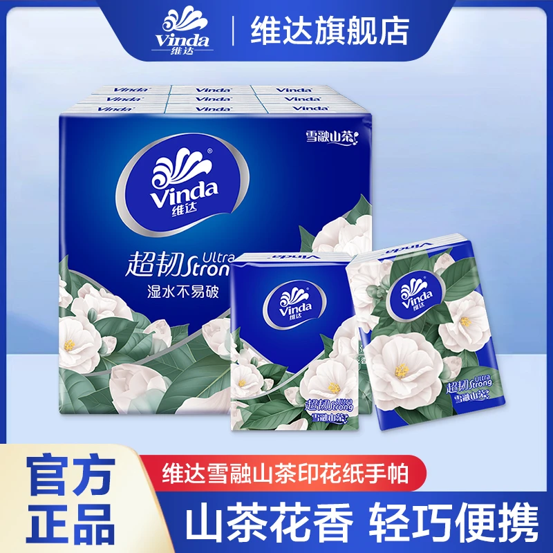 维达山茶花手帕纸4层手帕纸小包花香便携式随身装便捷式包纸巾