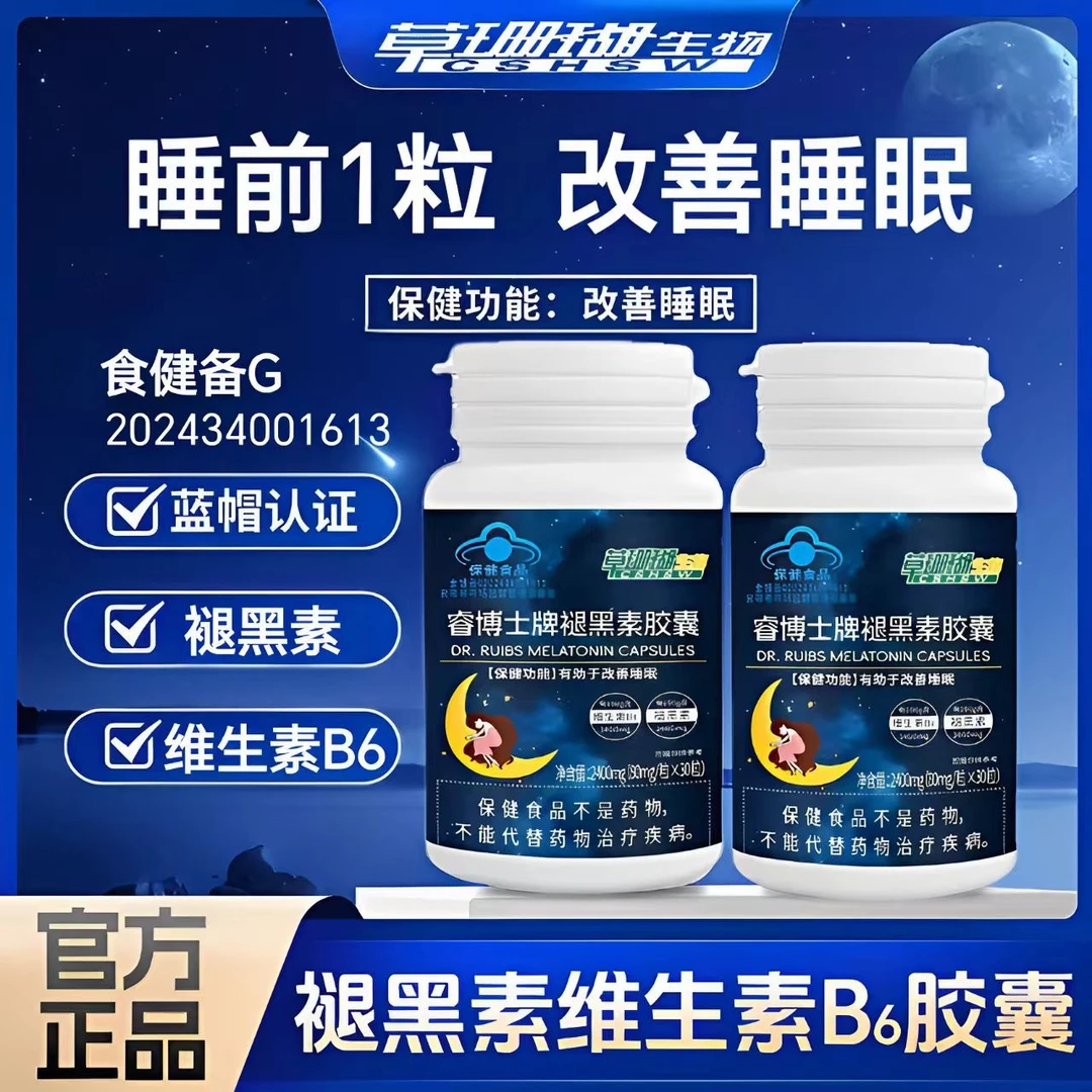 【蓝帽3盒吃3个月】草珊瑚褪黑素胶囊30粒*80mg 改善睡眠B6 睿博士