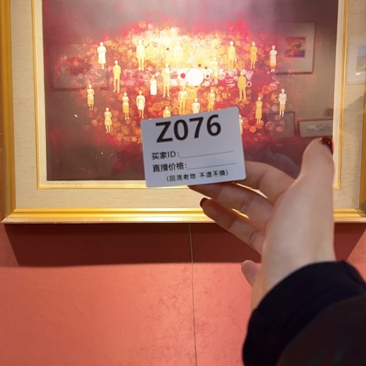 版画酪回流老物不退不换