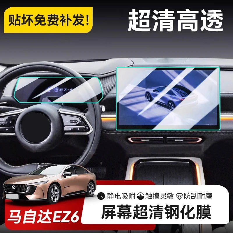 适用24款马自达EZ6中控屏幕钢化膜 仪表内饰保护贴膜用品配件改装