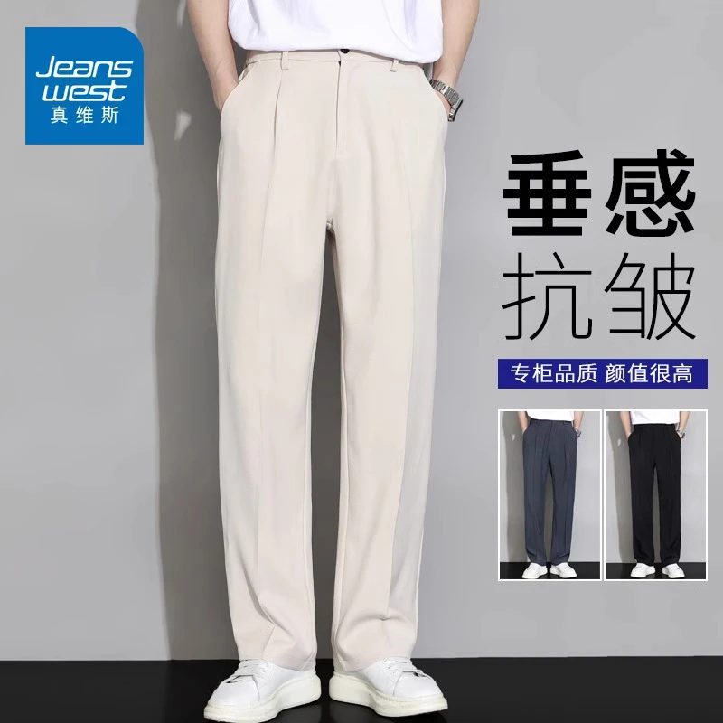 真维斯冰丝西裤男士夏季2025新款阔腿直筒宽松休闲长裤垂感西装裤