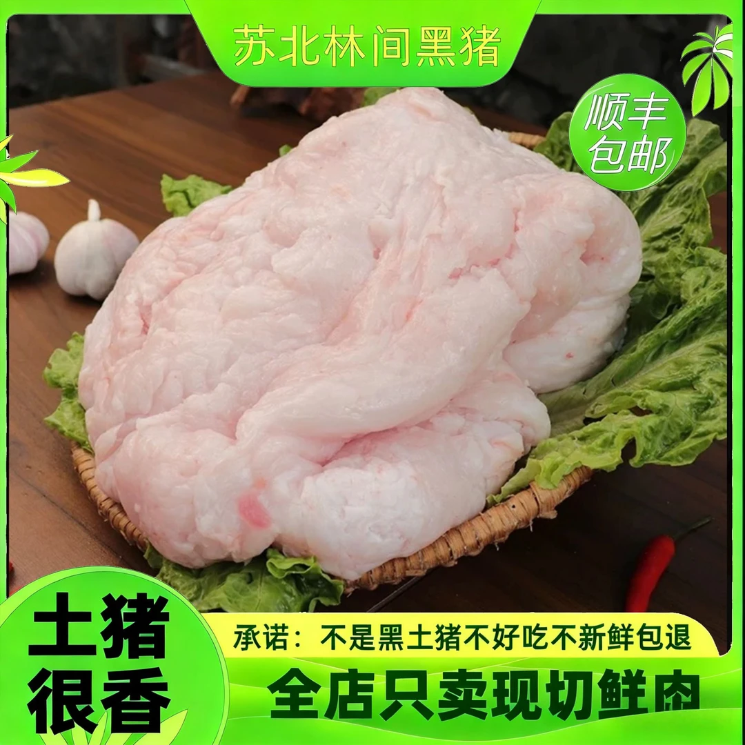 【板油】【黑毛土猪肉】农户散养 新鲜 熟食喂养