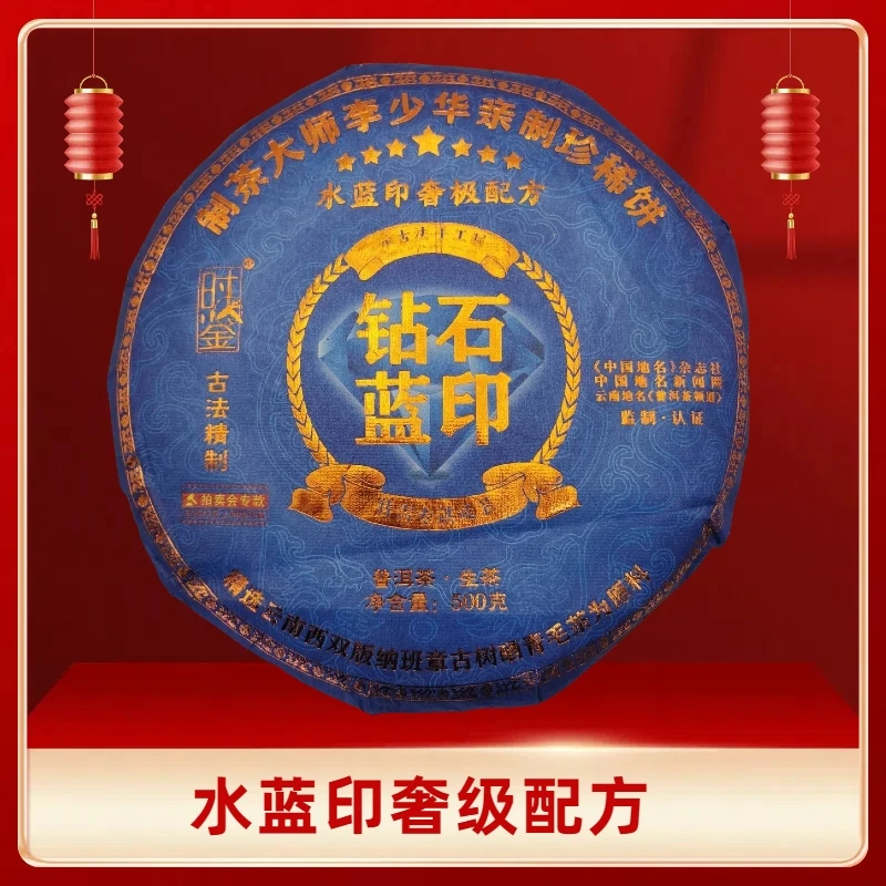 【敦煌甄选】时鉴 水蓝印 钻石蓝印   生茶500克