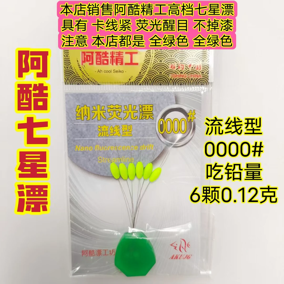 七星漂 阿酷精工七星漂 抖米逗钓 谷麦逗钓