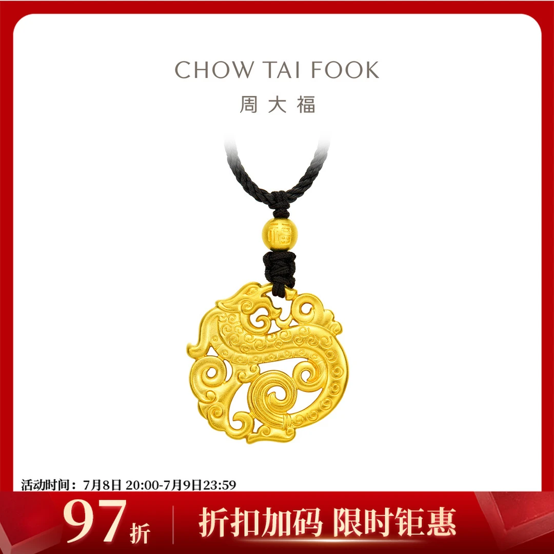 【周大福】传承系列升龙团佩黄金足金吊坠计价工费2680@F209127
