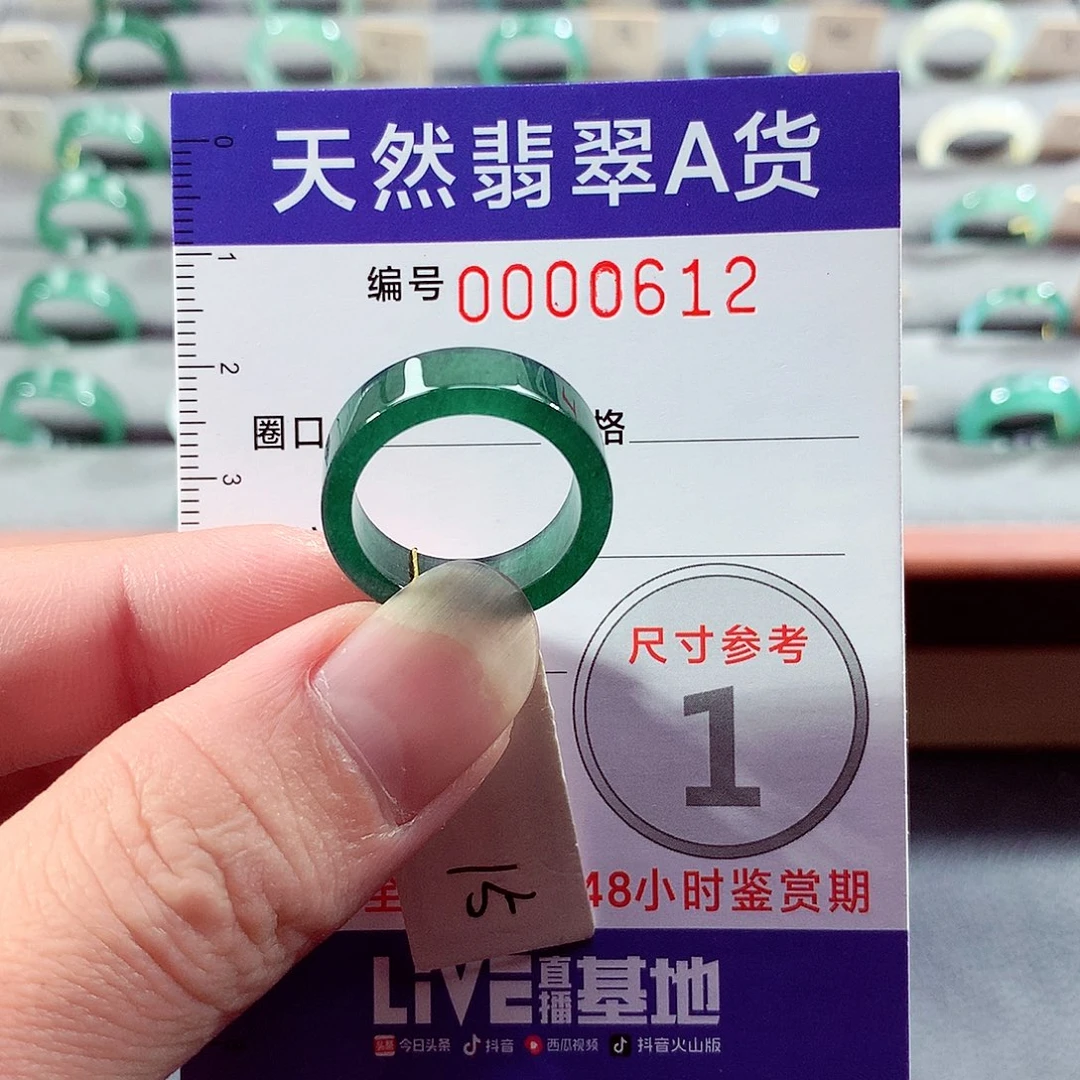 翡翠未镶嵌戒指15号