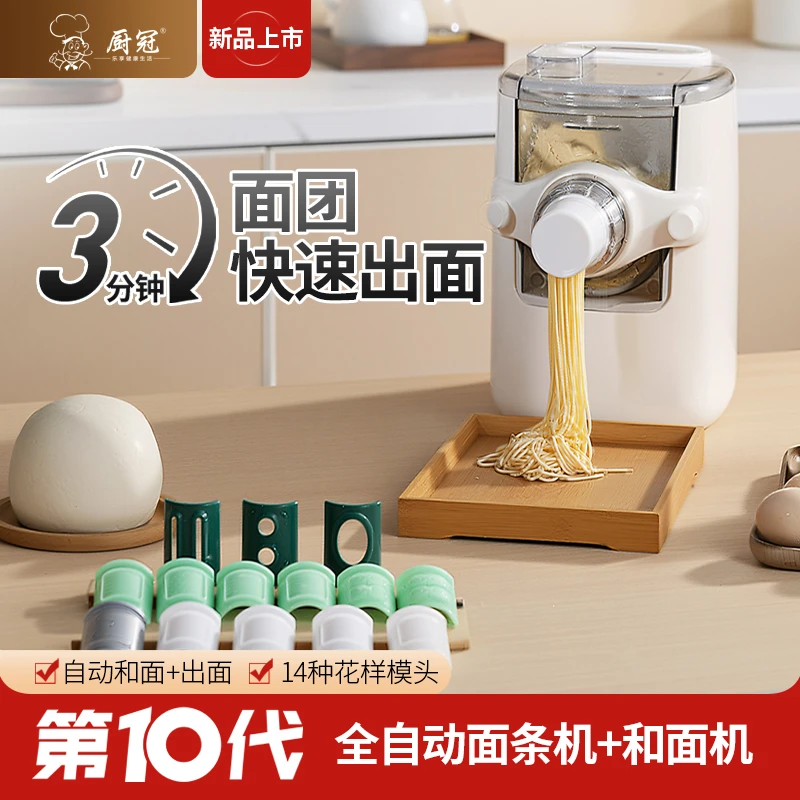 厨冠全新升级全自动面条机智能一体机多功能压面机家用小型和面机