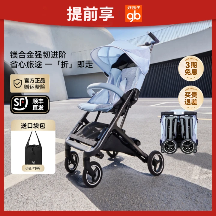 【口袋车提前享✨】好孩子口袋车POCKIT GO可折叠免托运舒适婴儿车