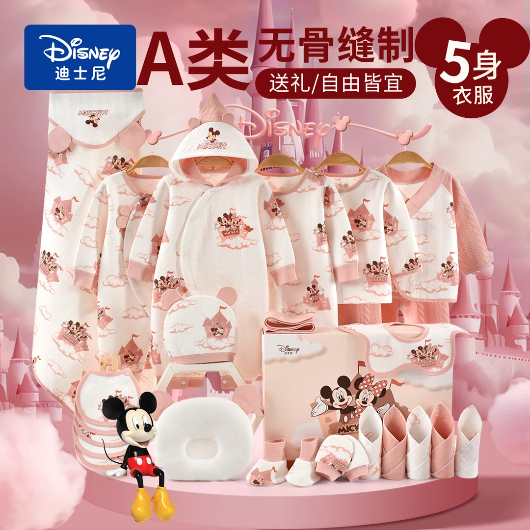 迪士尼婴儿衣服新生儿礼盒初生秋冬套装刚出生婴幼儿见面礼物用品