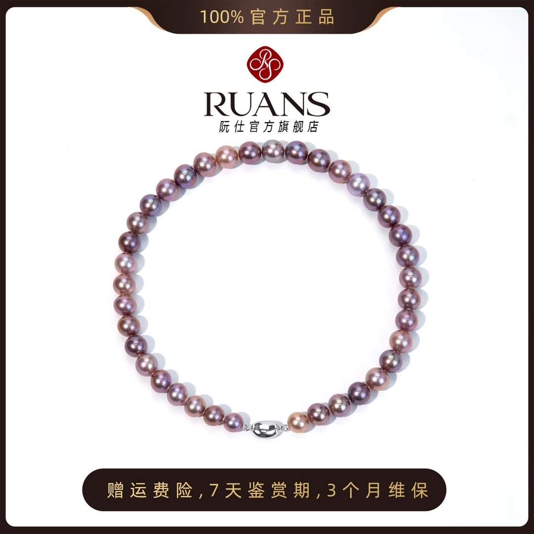 阮仕珍珠【紫藤花开】淡水紫珠全珠链9-12mm混彩双十一爆款官方推荐