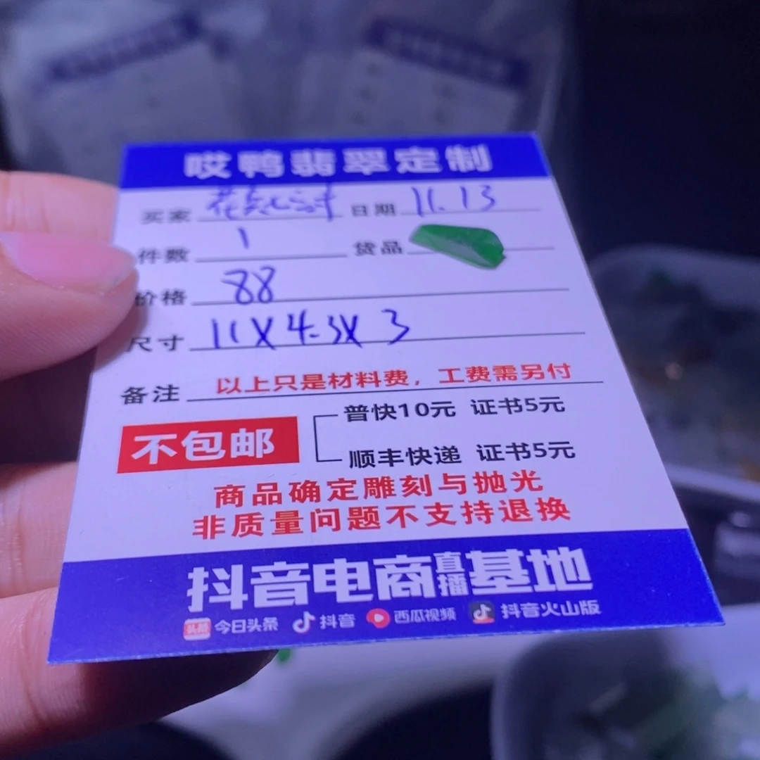 花***诗定制翡翠未镶嵌材料