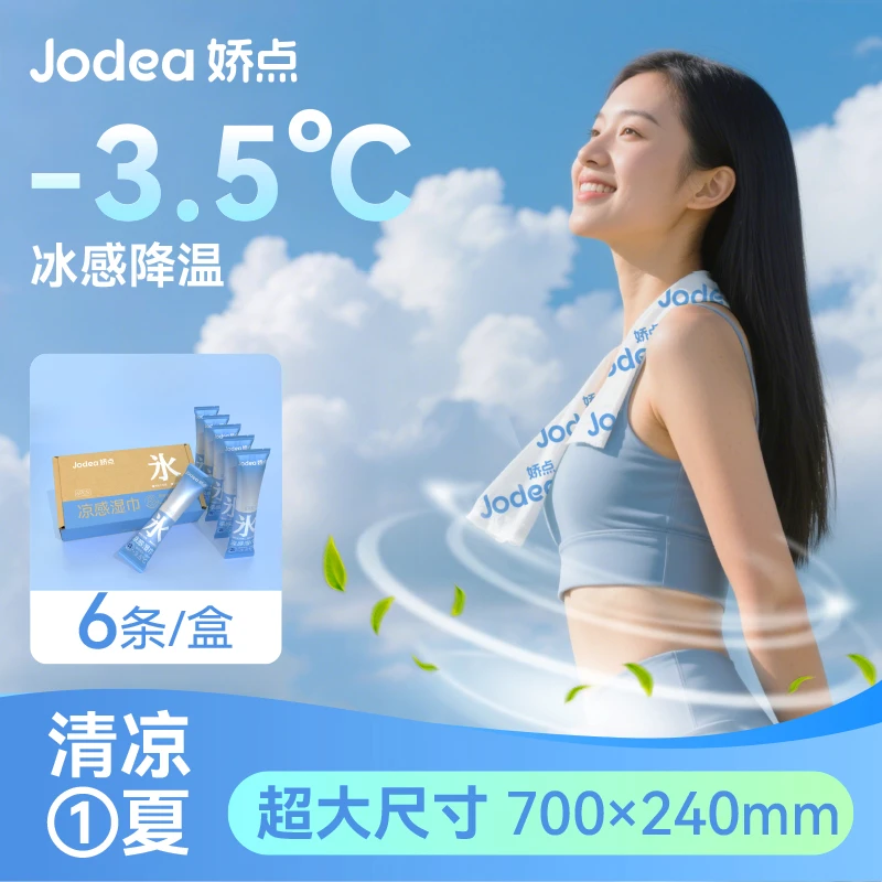 【超大尺寸】娇点冰感毛巾冰爽降温便携湿巾户外旅游运动清凉神器