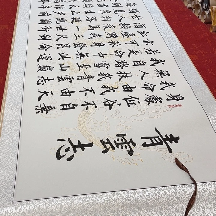 书法青云志卷轴雷伟白龙纹205✖️55厘米左右