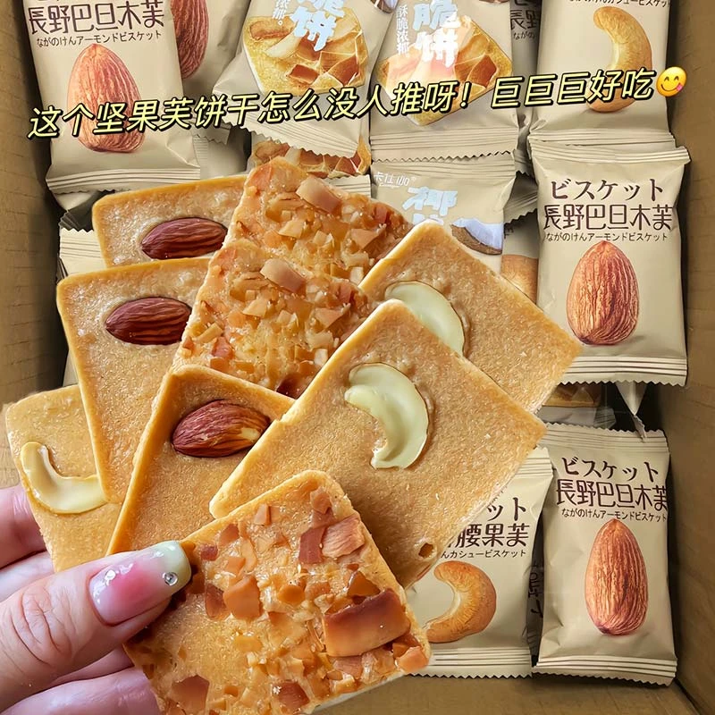 【2·8抢1箱】坚果芙饼干巴旦木腰果脆饼解馋小零食小吃休闲食品年货