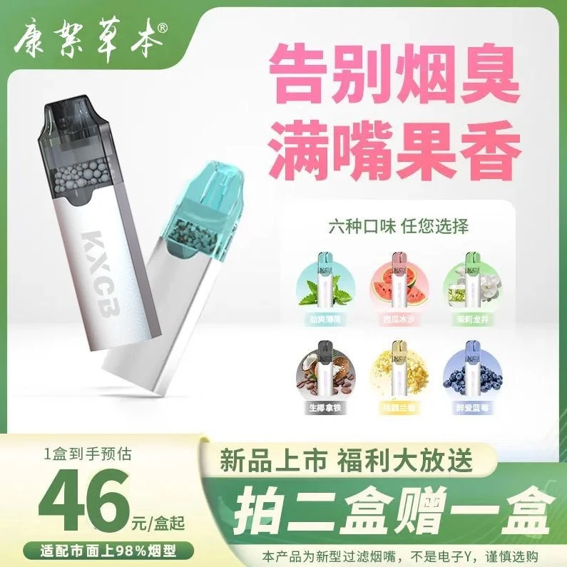 【康絮五代】水果味草本过滤器水果烟嘴粗中细支一次性过滤烟嘴新款