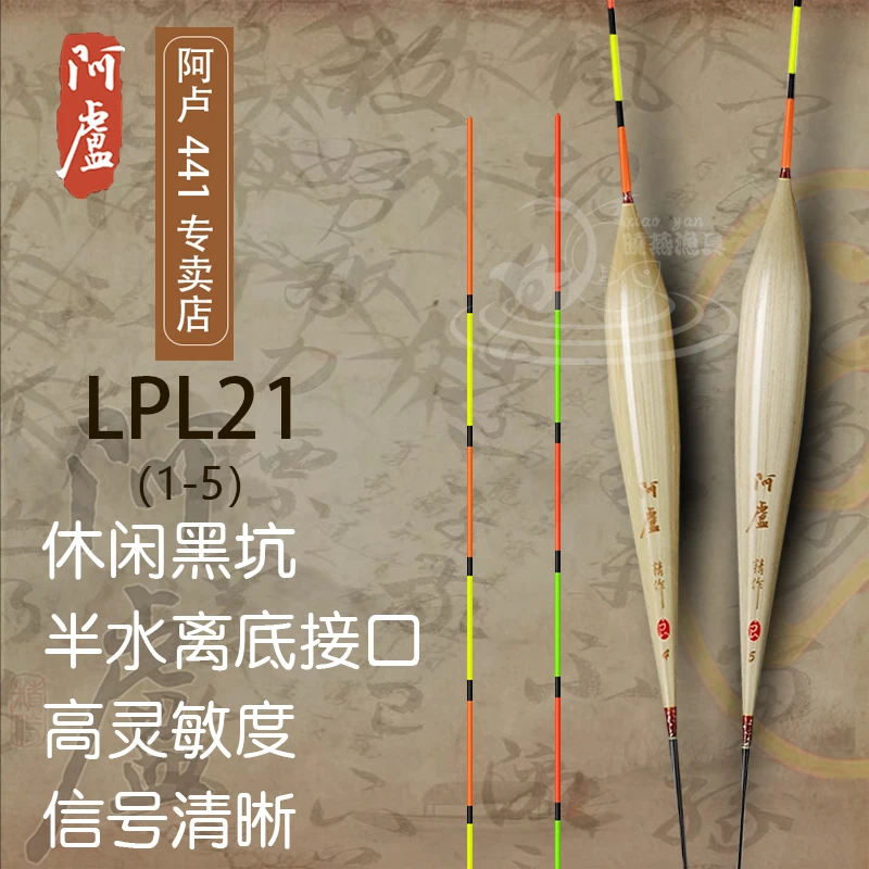 阿卢浮漂LPL21芦苇枣核浮漂高灵敏黑坑抢鱼行程浮漂加粗浮标