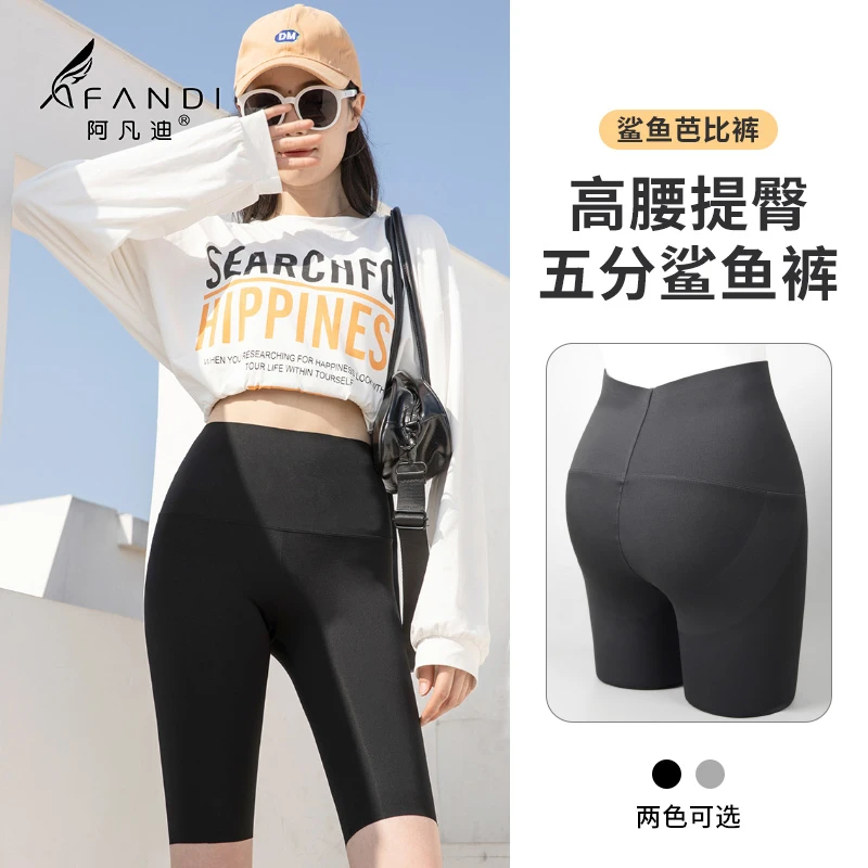 阿凡迪五分鲨鱼裤女薄款外穿春夏新款收腹提臀芭比瑜伽裤打底裤