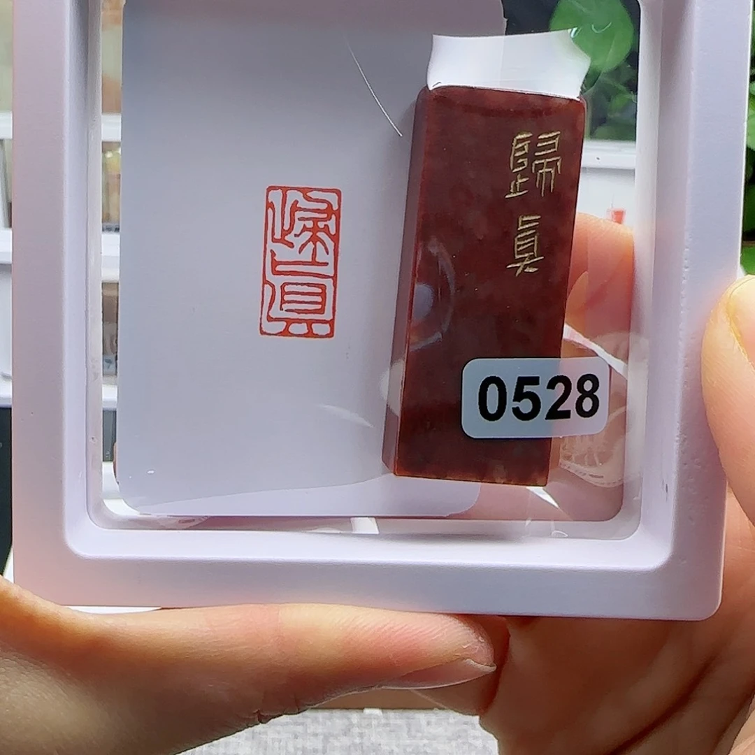 寿山石印石归真1×2