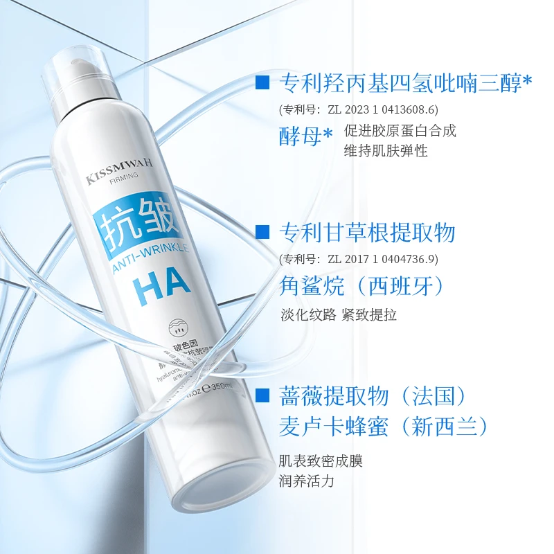 KISSMWAH玻色因酵母紧致抗皱喷雾