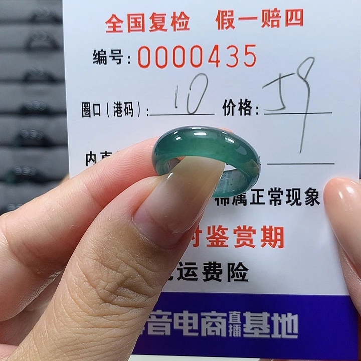 未镶嵌戒圈翡翠0435