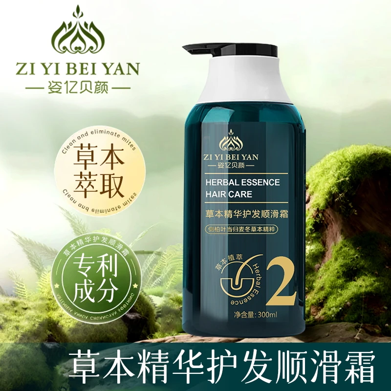姿亿贝颜草本精华洗发护发套