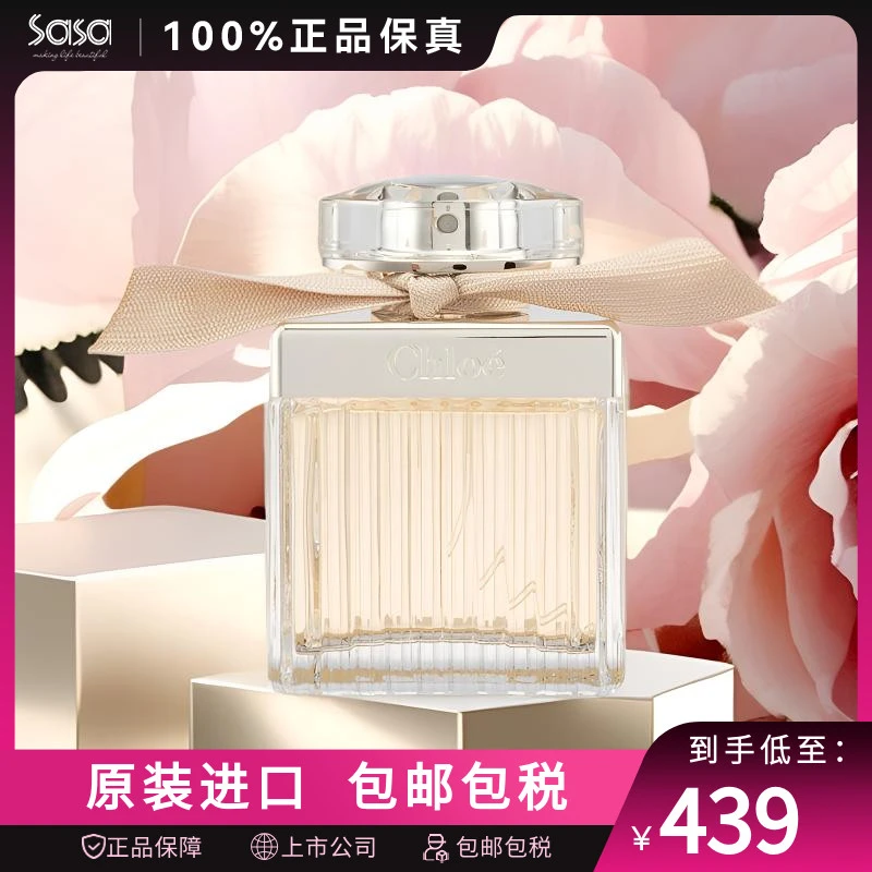 Chloe/蔻依肉丝带75ML经典同名女士浓香水节日礼物香水推荐持久