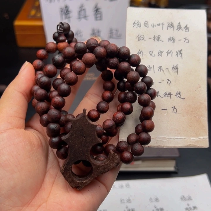 木降真香缅甸东枝紫红油0.8.108颗