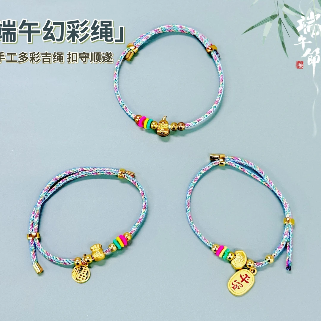 合成金属手链 端午节五彩手绳手工编织手链幻彩绳