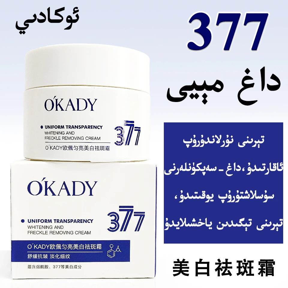 O'KADY/欧佩【新疆直发】匀亮美白祛斑霜 50g377祛斑霜包邮