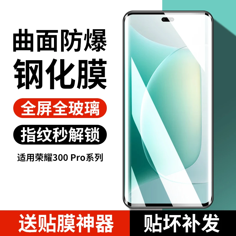 适用荣耀300Pro钢化膜华为荣耀300pro手机膜honor300pro防窥膜新