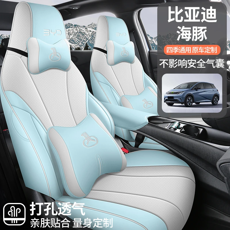 21-25款比亚迪海豚专用汽车座套四季通用皮革全包汽车坐垫佳吉来