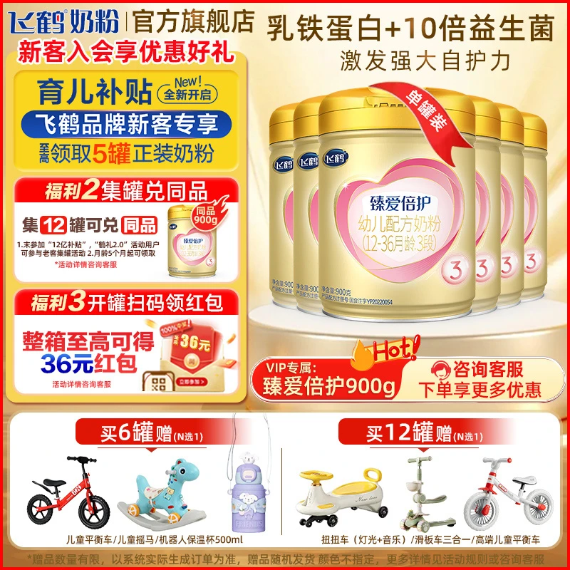 飞鹤臻爱倍护1-3段乳铁蛋白配方婴幼儿牛奶粉900g