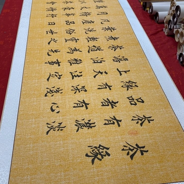 书法茶缘卷轴堵金栋205✖️55左右