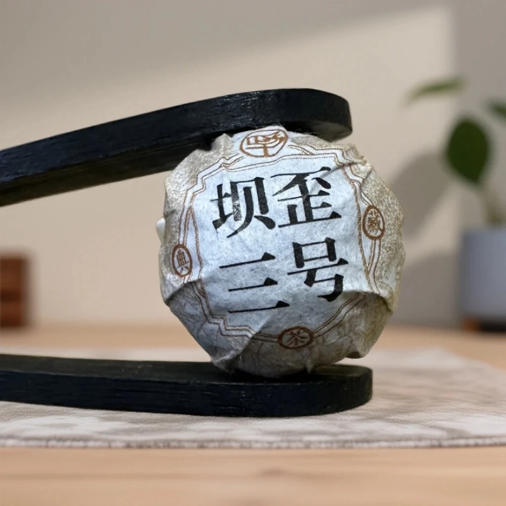 真冰岛(冰岛村坝歪3号)古树春茶龙珠
