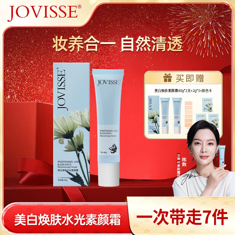 【上新福利】JOVISSE/洁薇丝美白焕肤素颜霜