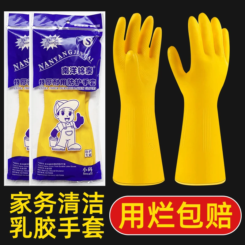 乳胶手套加厚耐磨防水洗碗洗碗手套家用厨房工业专用劳保橡胶防滑