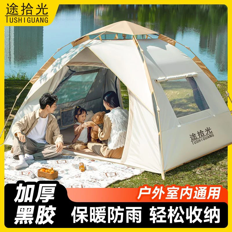 途拾光【防晒黑胶】速开帐篷露营帐篷户外折叠野餐装备过夜防雨全套