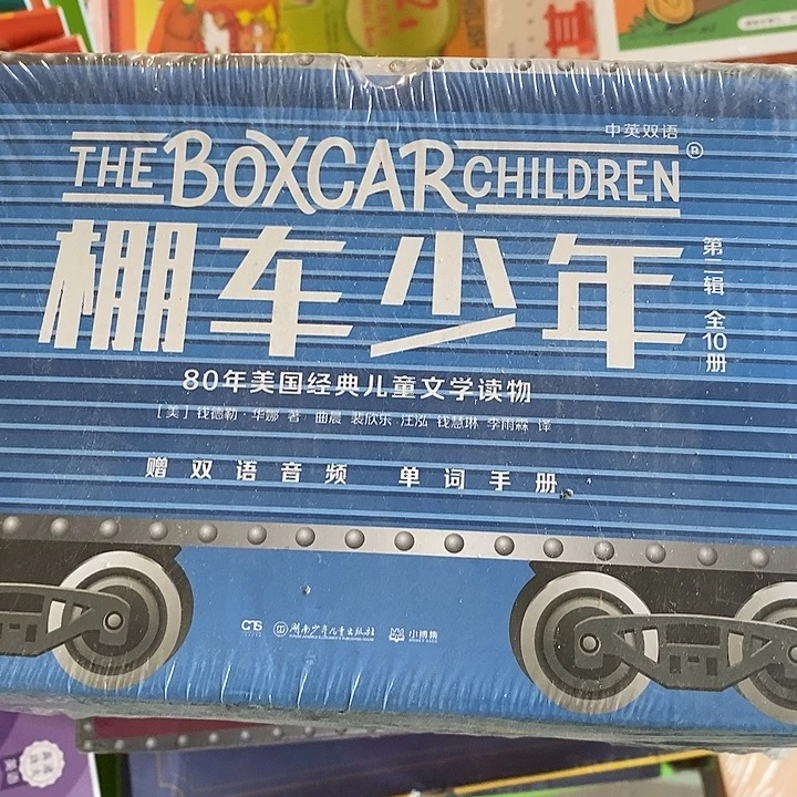 棚车少年第二集全10册