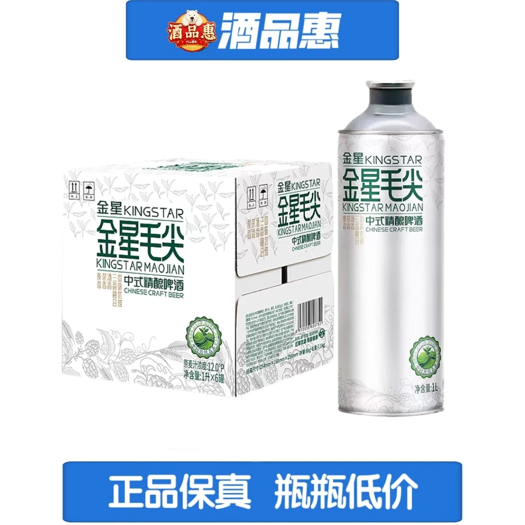 金星信阳毛尖茶啤精酿啤酒1升*6罐/箱