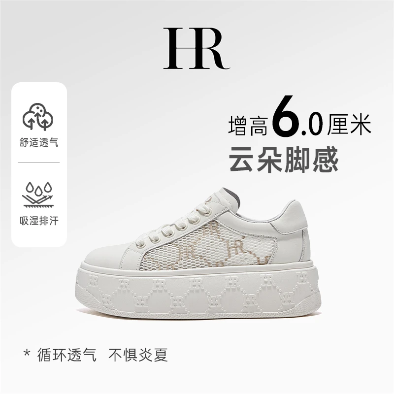 HR/赫莲娜轻奢厚底休闲真皮休闲板鞋鞋子小众薄款女鞋百搭时尚