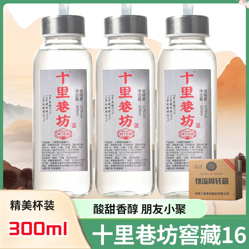 十里巷坊【窖藏16】52%浓香型纯粮白酒300ml*1瓶 52度300