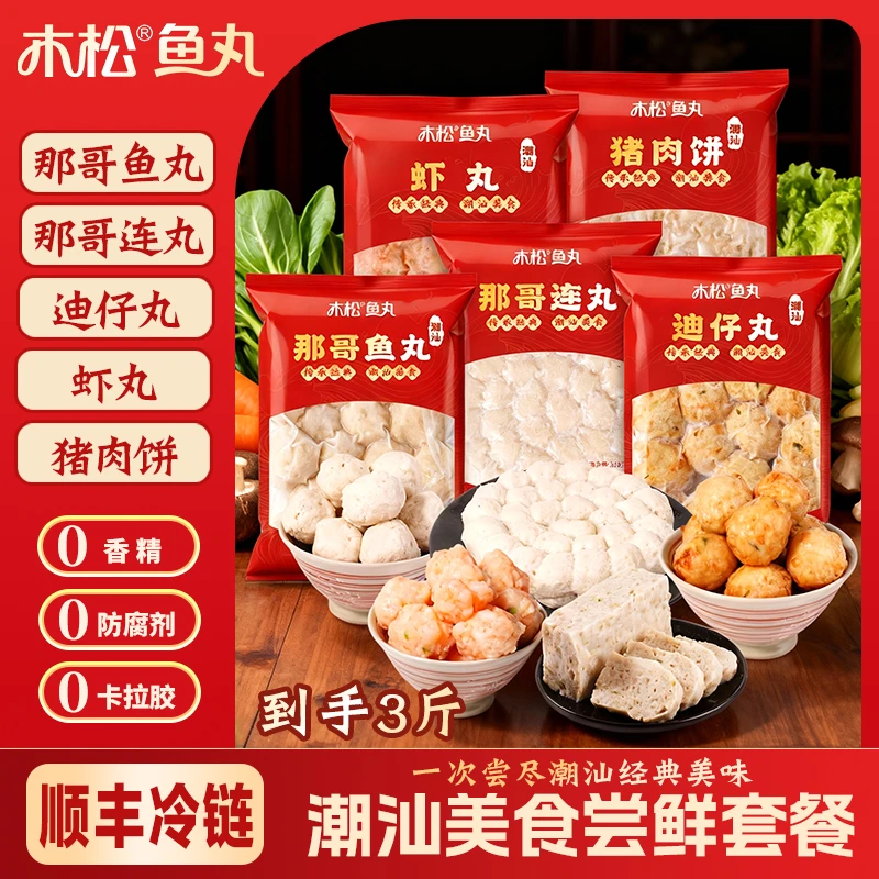 木松鱼丸【丸事大吉套餐】潮汕鱼丸特产新鲜手工火锅鱼Q弹多汁