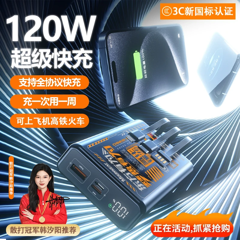 【50000M I 可上飞机】120W超级快充大容量充电宝自带线迷你通用