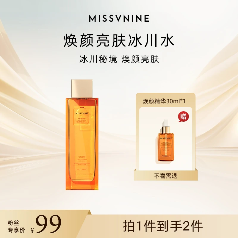 MissVnine化妆水/爽肤水焕颜亮肤冰川水+精华200ml×1瓶×30ml×1瓶